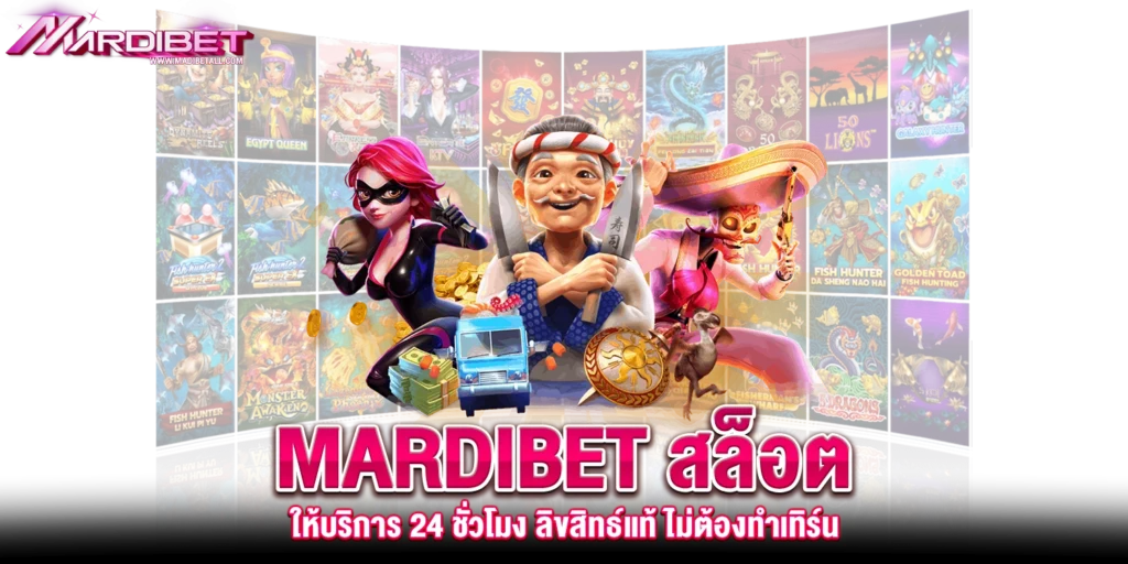 mardibet สล็อต