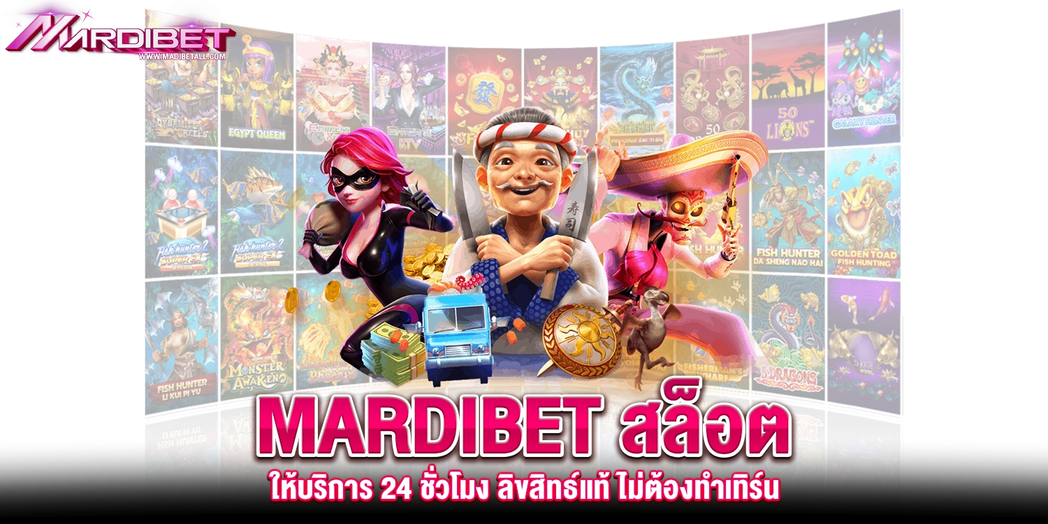 mardibet สล็อต