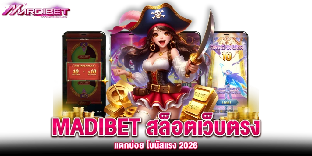 madibet สล็อตเว็บตรง